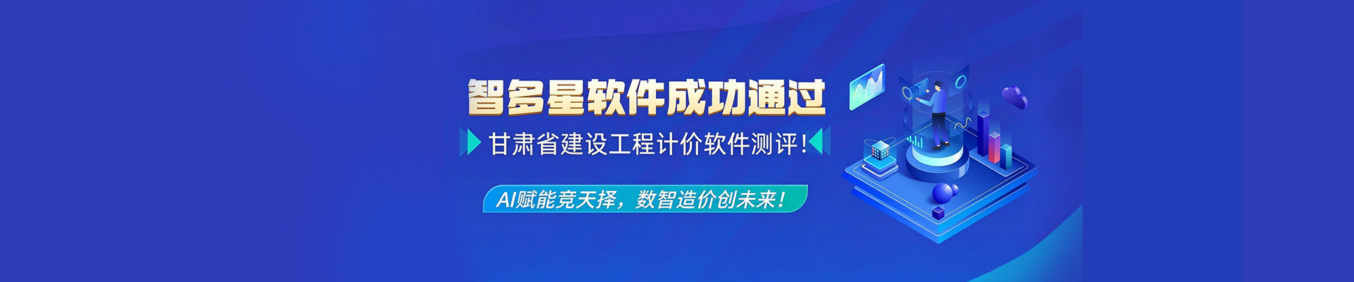 AI 大模型赋能造价评估!“易价道”第三方软件造价智能评估工具正式发布
