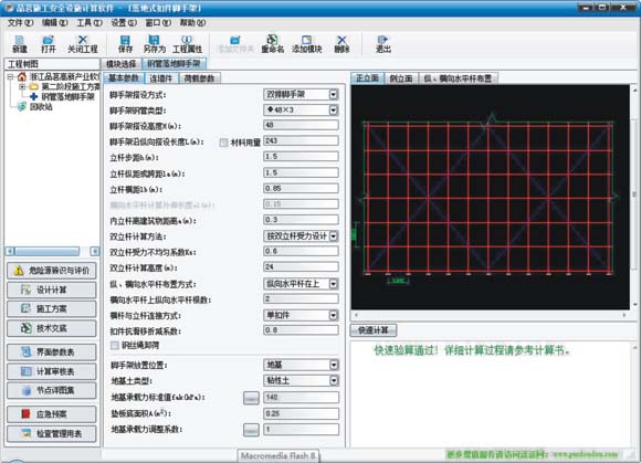 品茗安全计算软件2013破解版_品茗安全计算软件2009_品茗安全计算2016破解