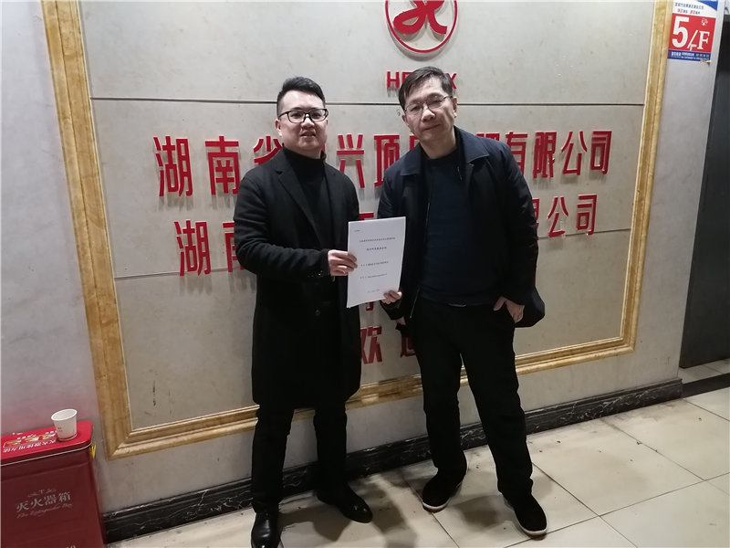 湖南省恒兴项目管理有限公司