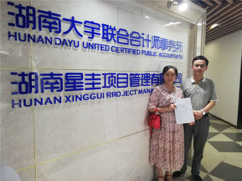 湖南星圭项目管理有限公司