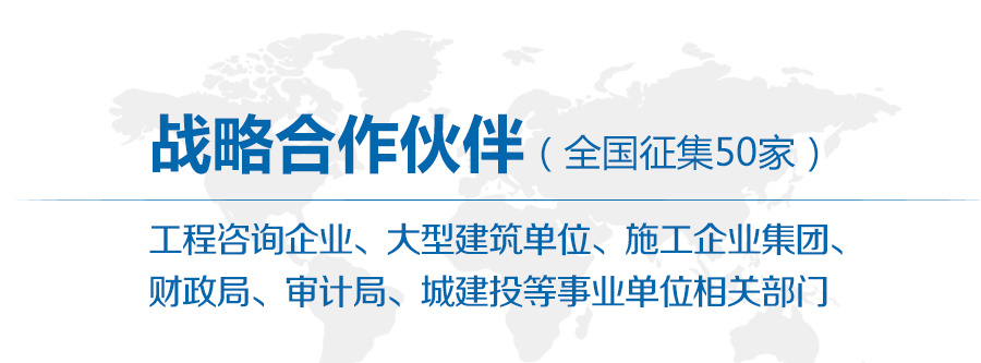 智在舍得算量软件战略合作伙伴