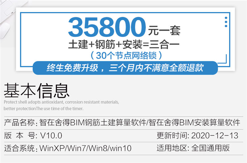 智在舍得算量软件战略合作伙伴，终身免费升级