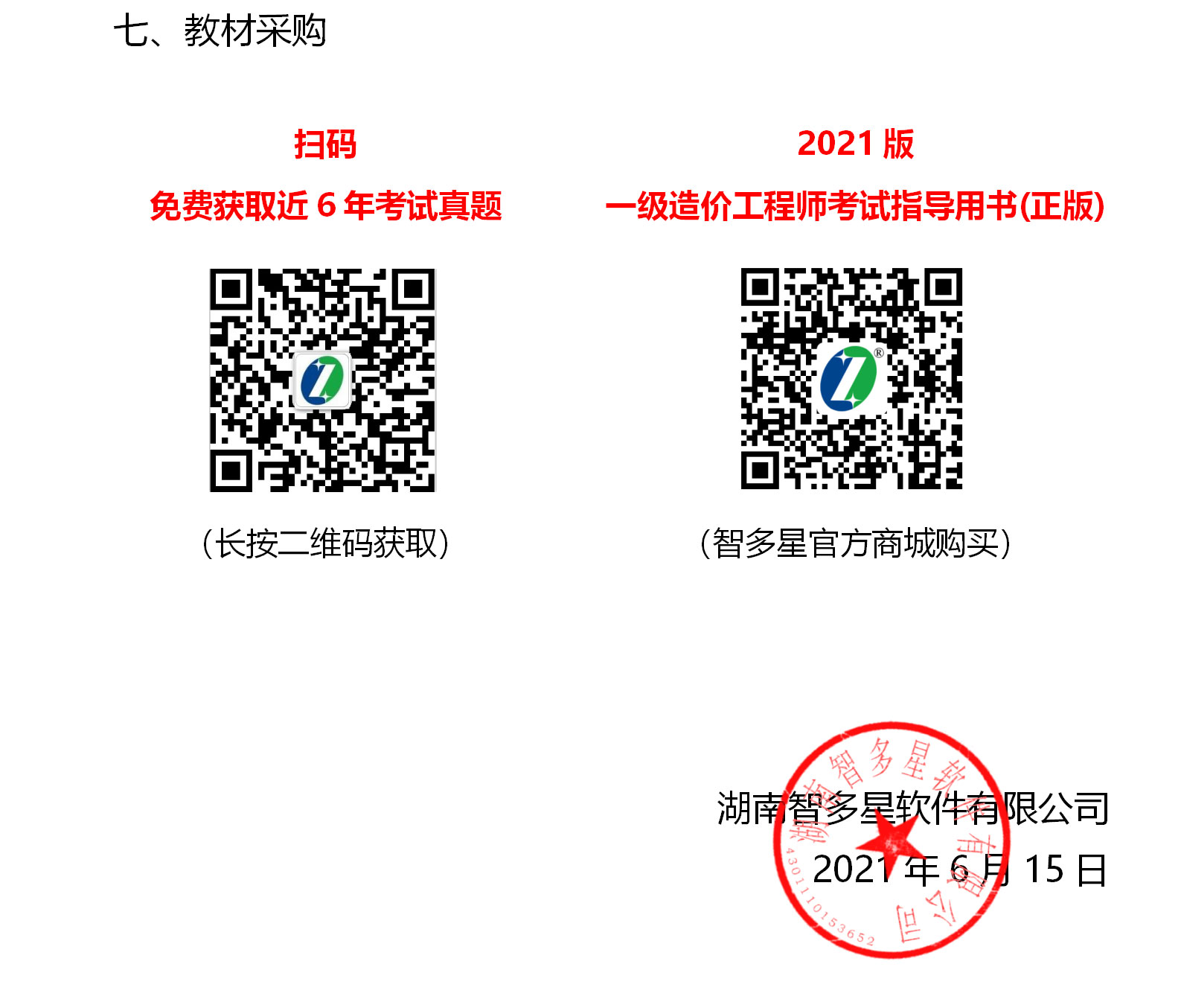 F-_lyw_网站_一级造价师面授集训班_2021年一级造价工程师考证集训班-培训方案_2021年一级造价工程师考证集训班-培训方案_11.jpg