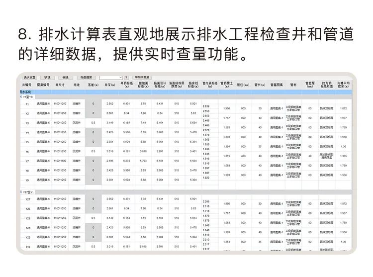 智在舍得市政算量软件_13.jpg