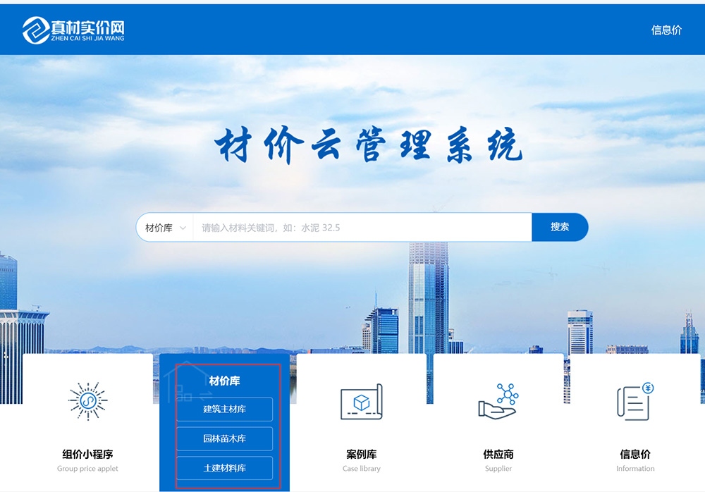 材价云管理系统：灵活适配的材价分类管理.jpg