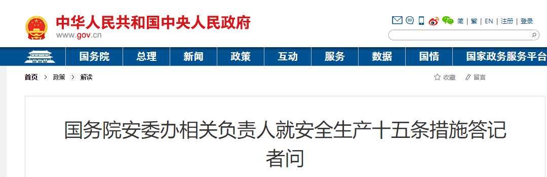 国务院：严格资质管理，坚持“谁的资质谁负责、挂谁的牌子谁负责”