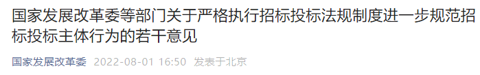 招标投标,发改委,陪标专业户,规范招标文件编制,规范招标人,进一步规范招标投标主体行为的若干意见