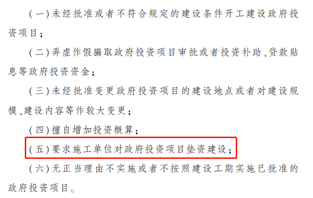 垫资施工,施工单位,施工单位垫资建设,四川省政府投资管理办法,政府投资条例