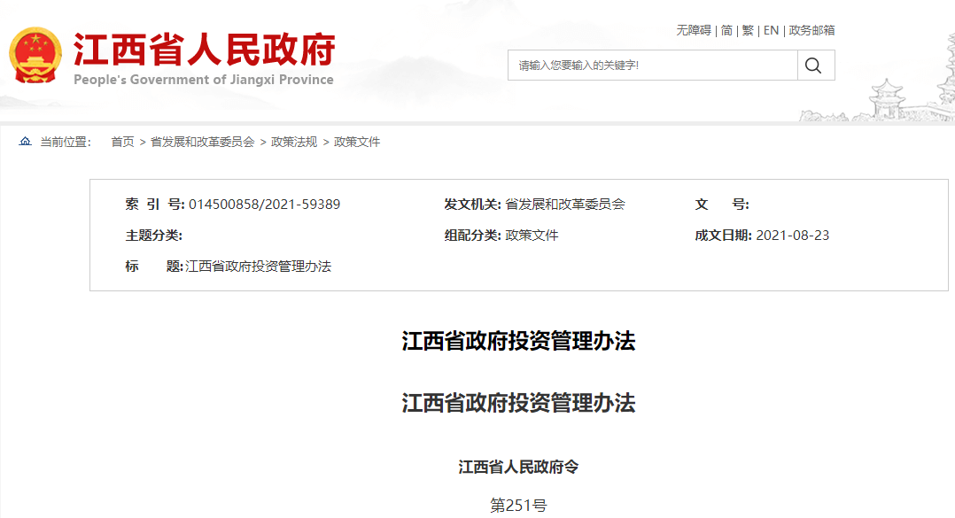 垫资施工,施工单位,施工单位垫资建设,四川省政府投资管理办法,政府投资条例