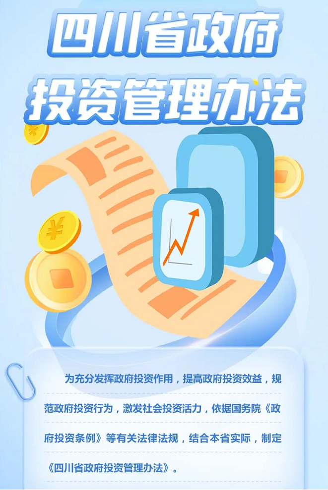 垫资施工,施工单位,施工单位垫资建设,四川省政府投资管理办法,政府投资条例
