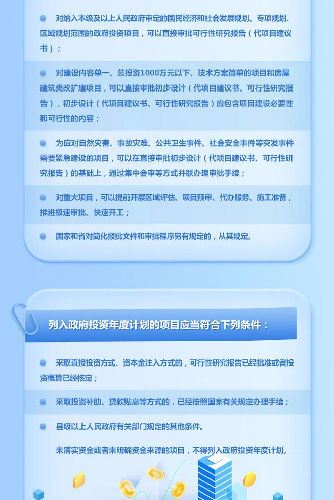 垫资施工,施工单位,施工单位垫资建设,四川省政府投资管理办法,政府投资条例