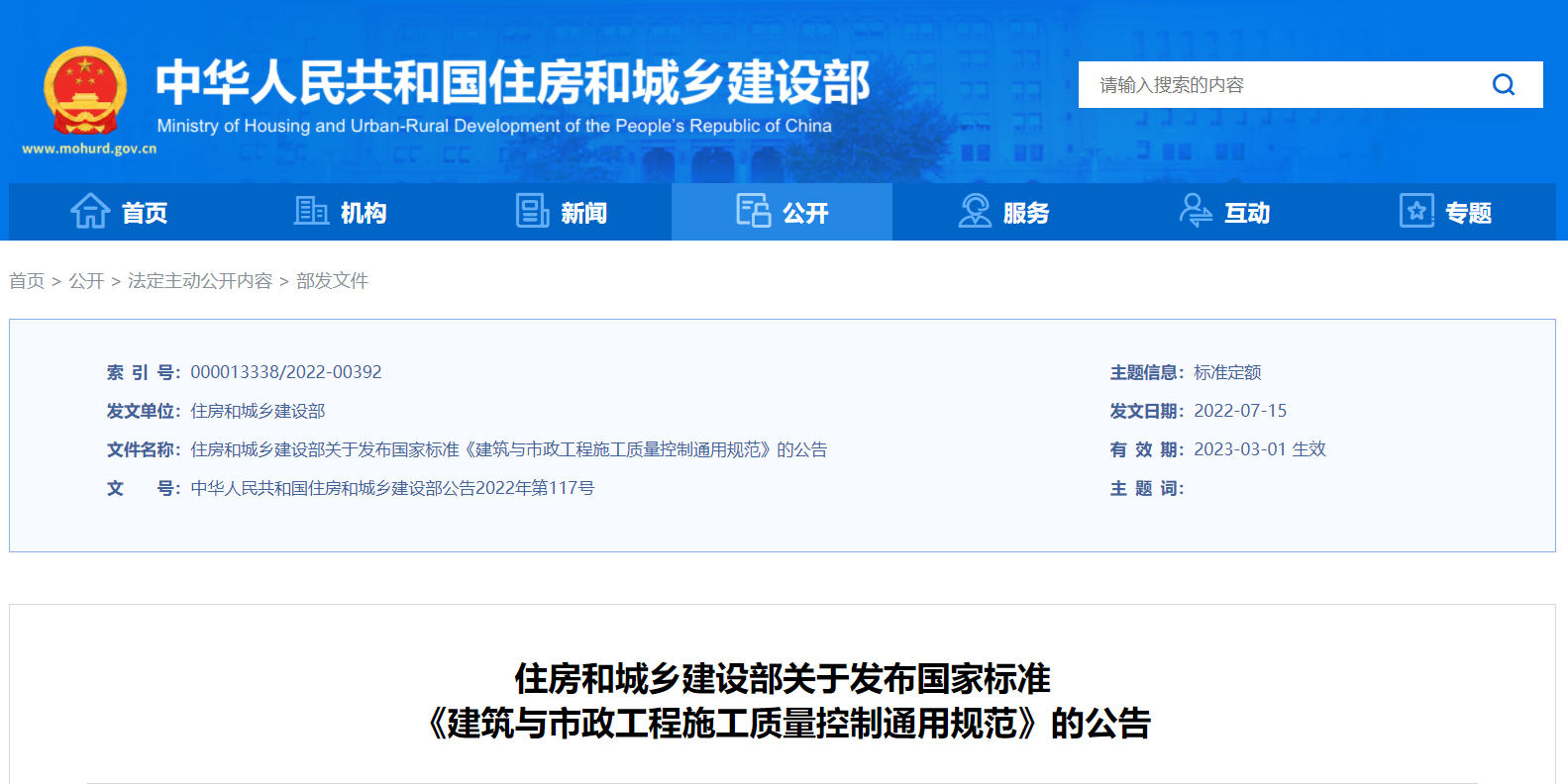 建设单位,工程质量,工程质量验收依据,建筑与市政工程施工质量控制通用规范
