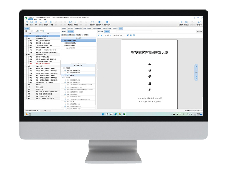 智多星跨平台·智能云造价软件新功能亮点