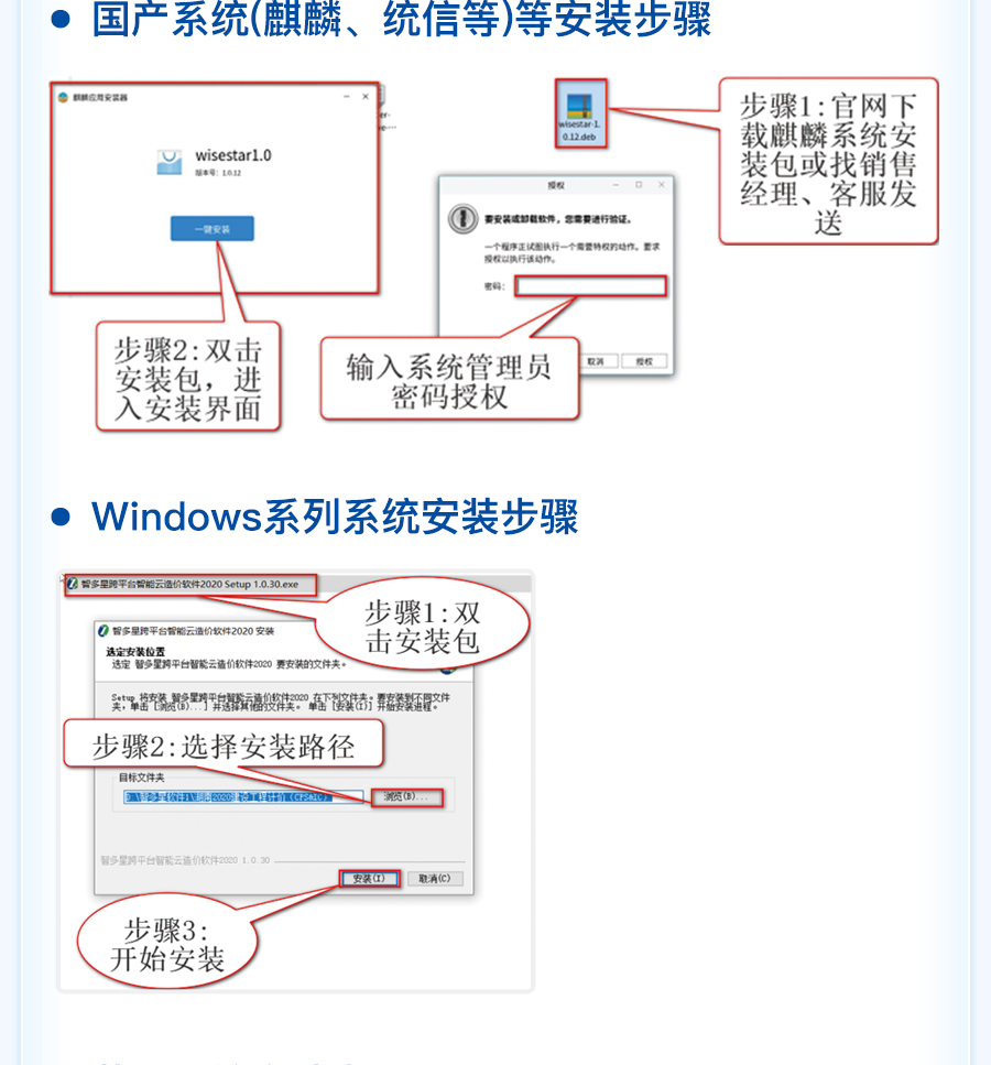 智多星建设工程CPS数智云造价软件