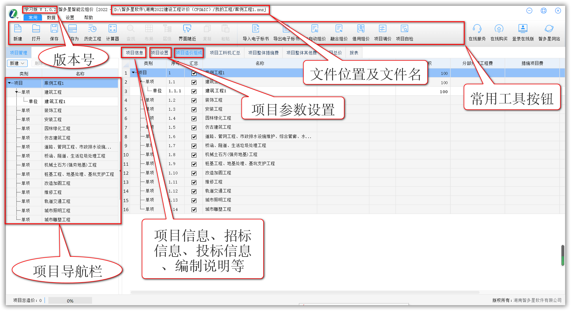 智多星建设工程CPS数智云造价软件