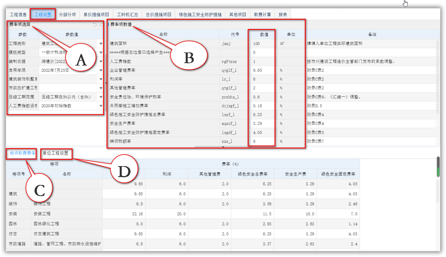 智多星建设工程CPS数智云造价软件