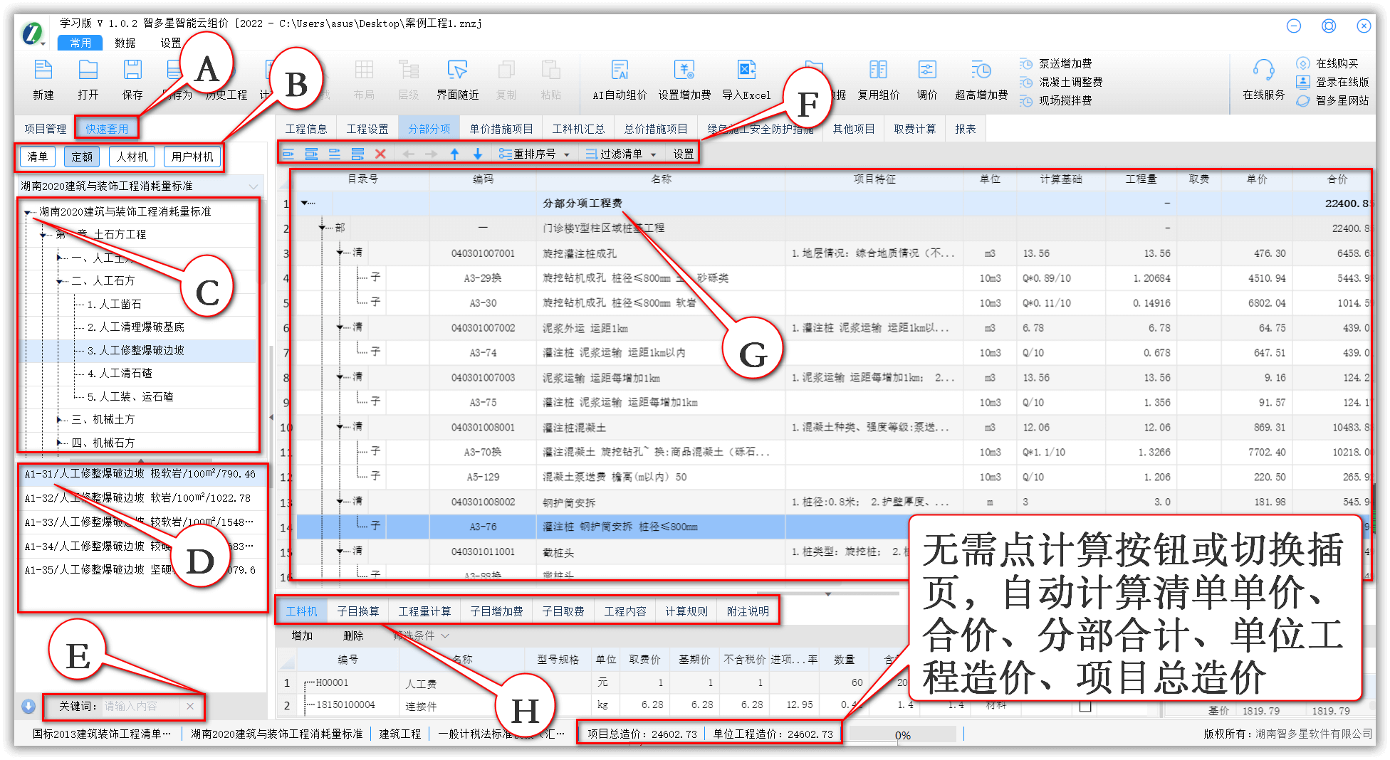 智多星建设工程CPS数智云造价软件