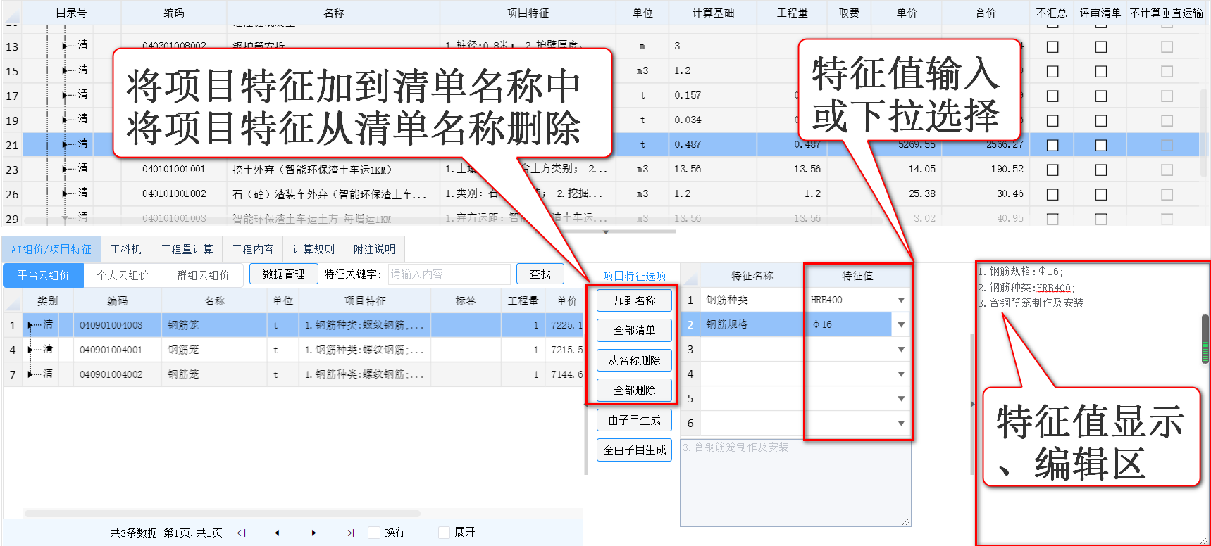 智多星建设工程CPS数智云造价软件