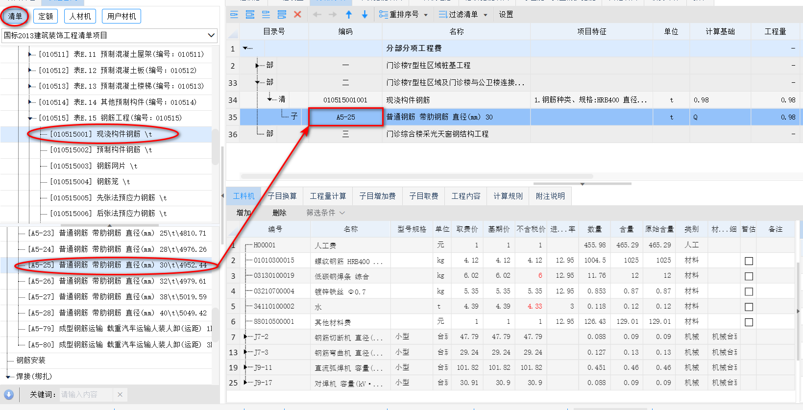 智多星建设工程CPS数智云造价软件