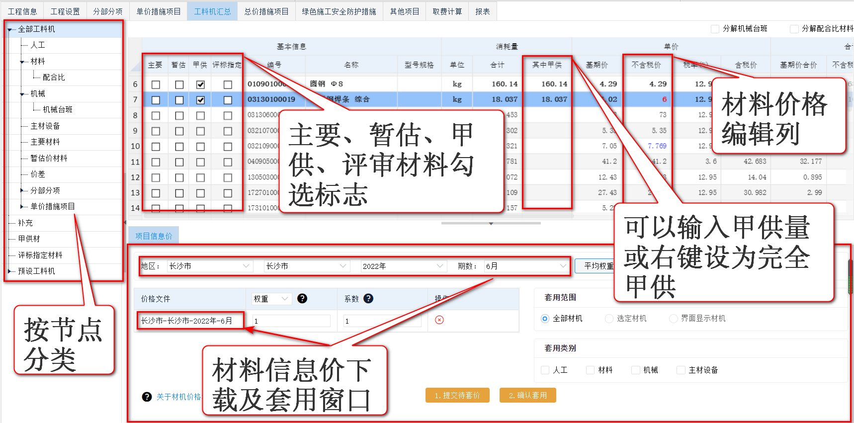 智多星建设工程CPS数智云造价软件