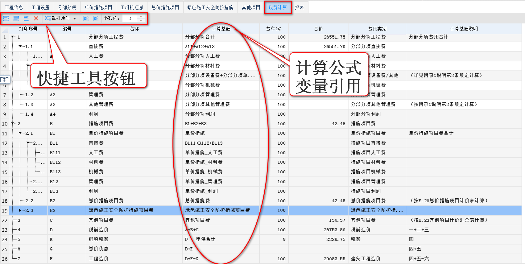 智多星建设工程CPS数智云造价软件