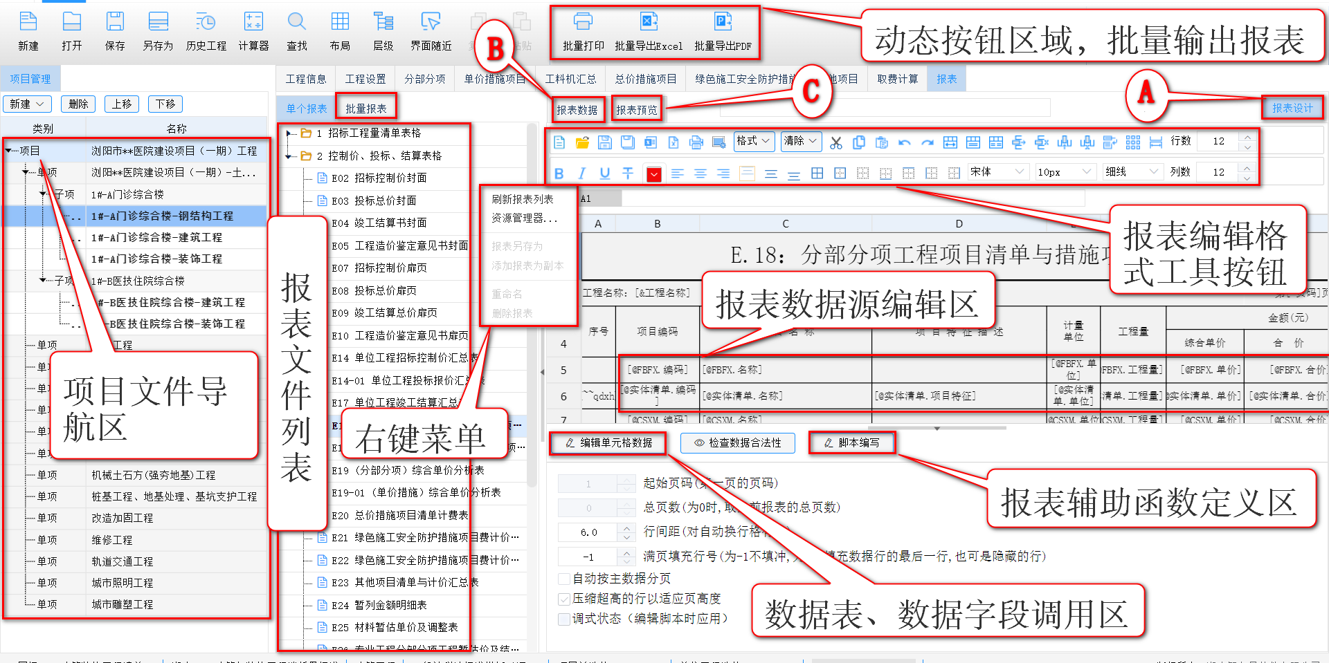 智多星建设工程CPS数智云造价软件