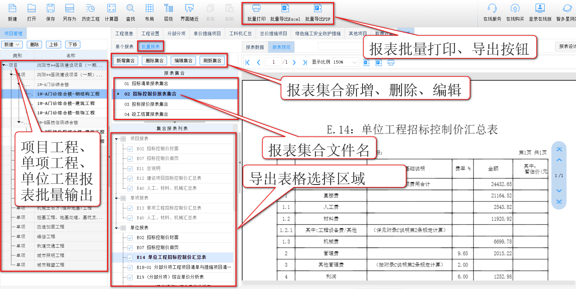 智多星建设工程CPS数智云造价软件