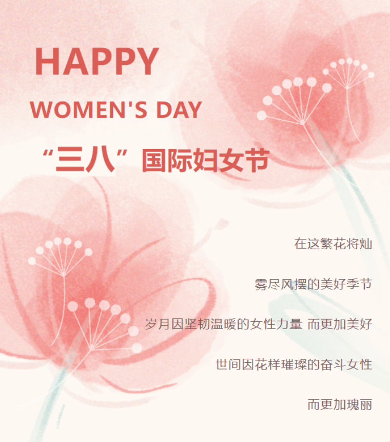 智多星软件祝您三八妇女节快乐