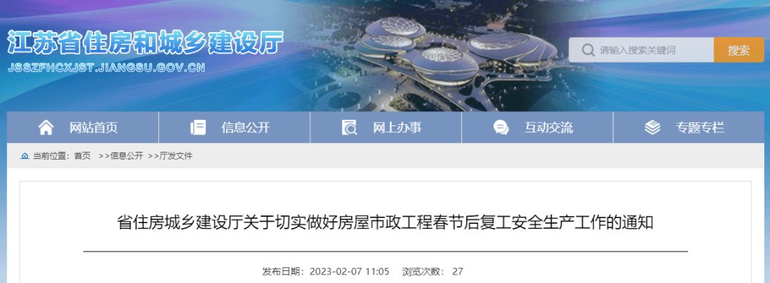 江苏省住建厅