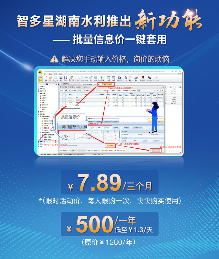 智多星,水利,水利水电,信息价,智多星软件