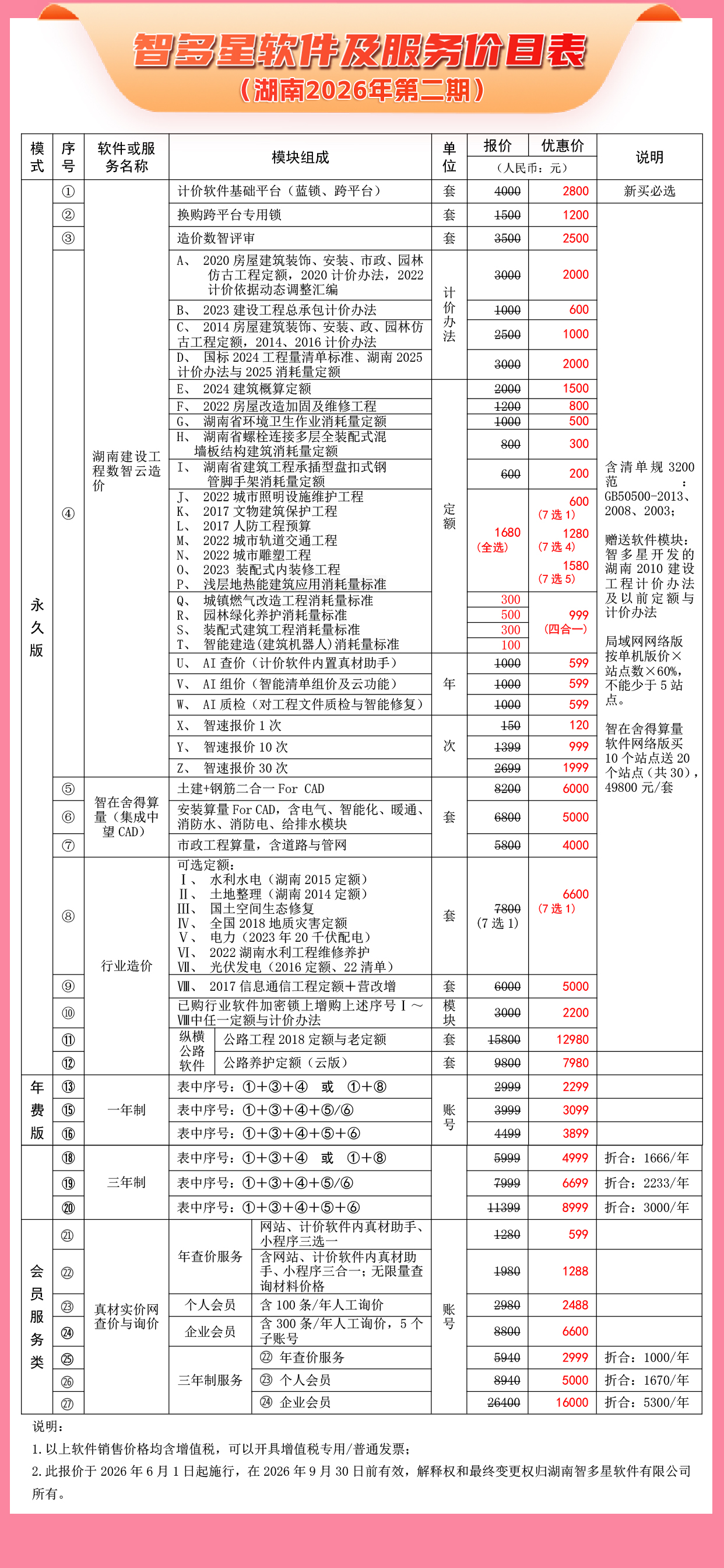 服务价目表.jpg 服务价目表.jpg