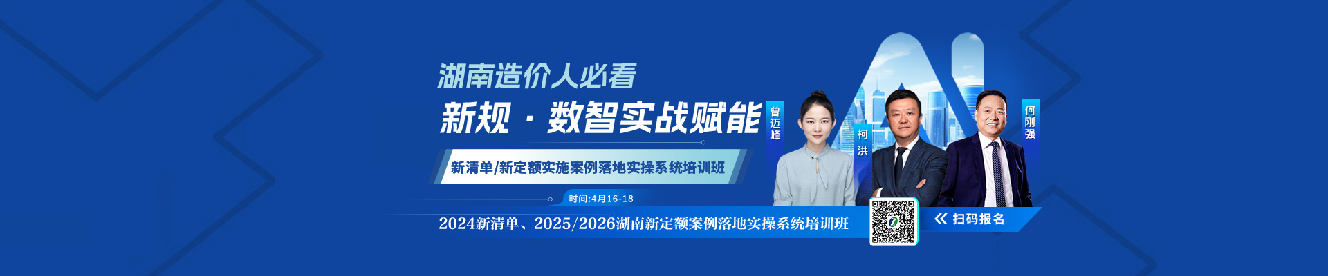 新清单/新定额案例落地实操系统培训班