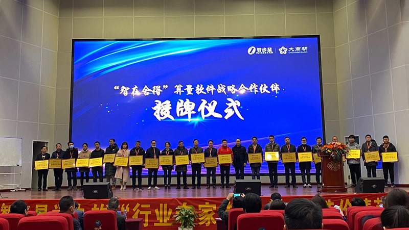 湖南精算堂工程项目管理有限公司与智在舍得算量软件签订战略合作协议