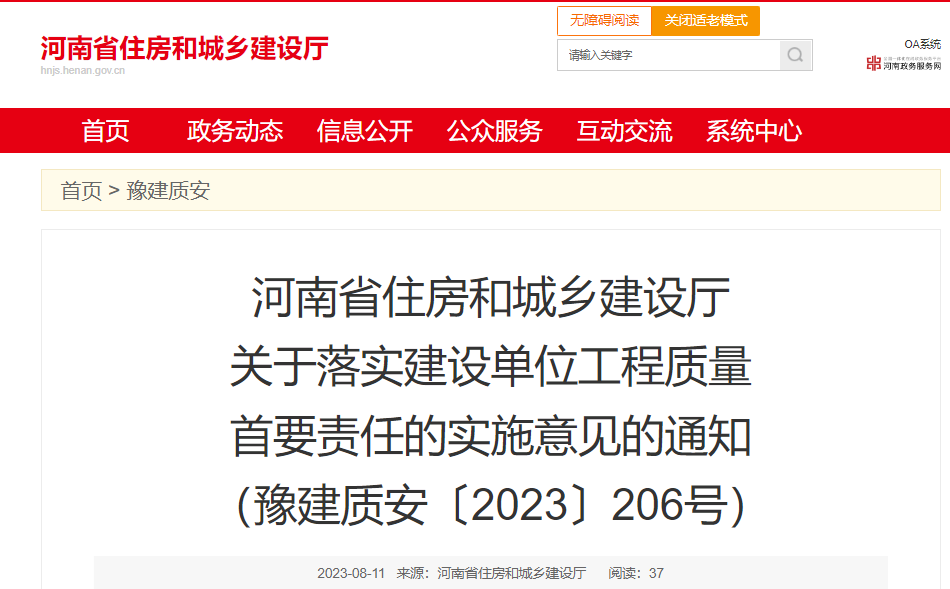 住建厅,建设,负责人,工程质量