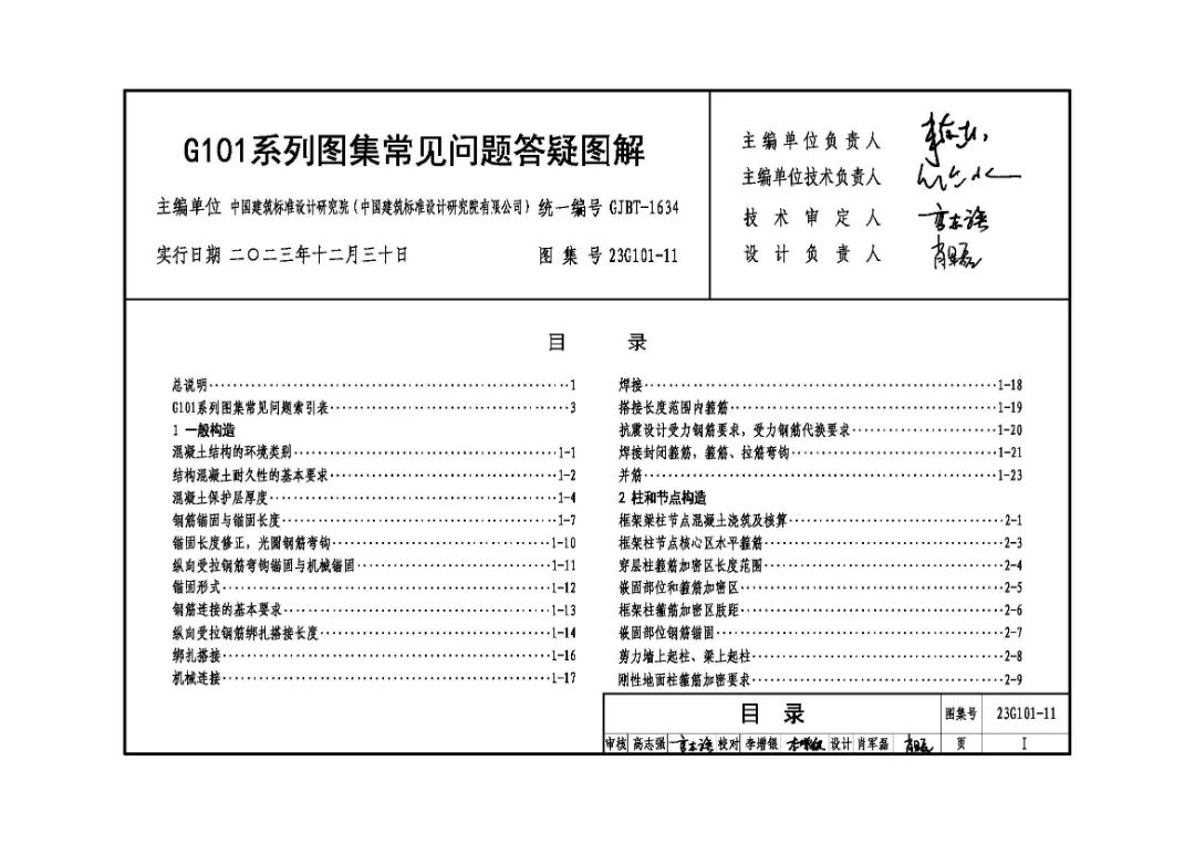 土建,构造,柱,剪力墙构造,基础构造