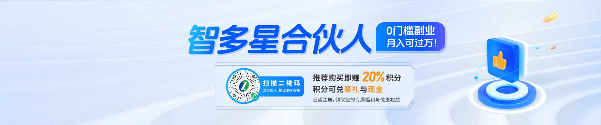 智多星合伙人招募：0门槛副业，月入可过万！
