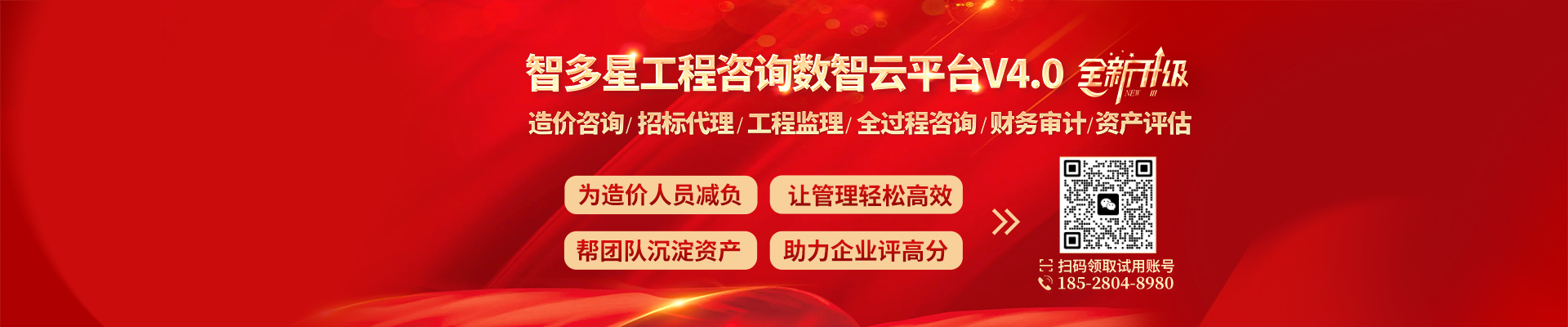 智多星工程咨询数智云平台开启“零成本+零风险”双零保障计划