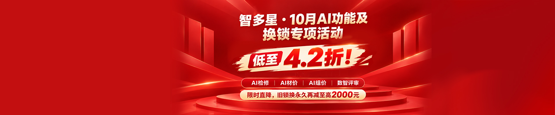 AI功能低至4.2折： 智多星10月专项活动16个套餐同步降价