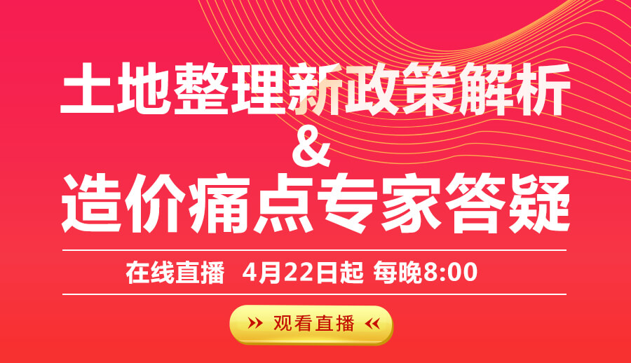 土地整理新政策解析01.jpg