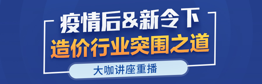 造价直播_09.jpg