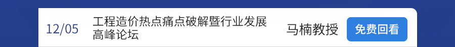 造价直播_10.jpg