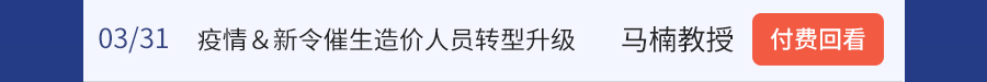 造价直播_13.jpg