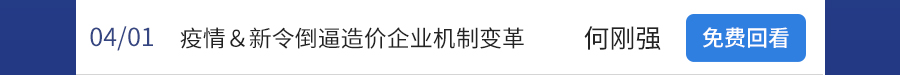 造价直播_14.jpg