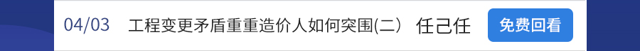 造价直播_16.jpg