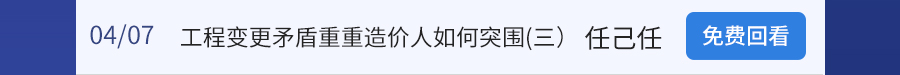 造价直播_17.jpg