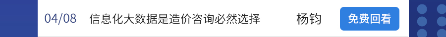 造价直播_18.jpg