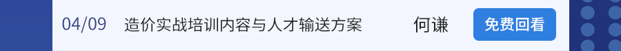 造价直播_19.jpg