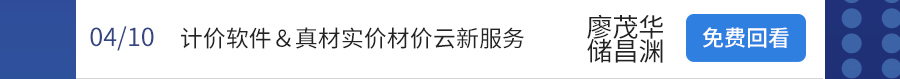 造价直播_20.jpg