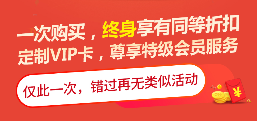 真材实价折定终身，新老用户永享钜惠_03.jpg