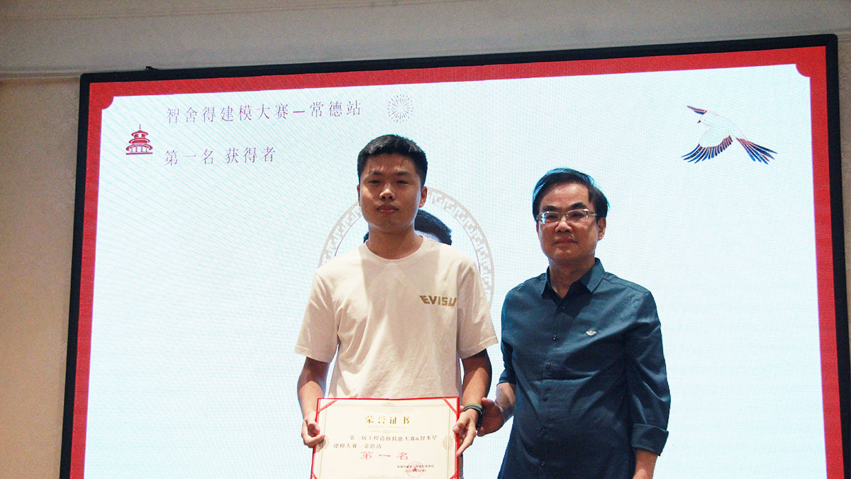 智多星工程造价技能大赛常德站一等奖